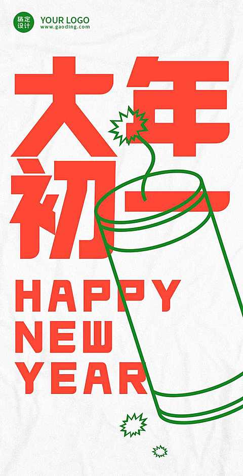 翻页H5大年初一祝福拜大年