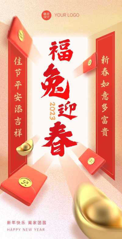 H5翻页福兔迎春春节开门对联企业祝福介绍领导寄语联系方式虎年除夕祝福问候红色