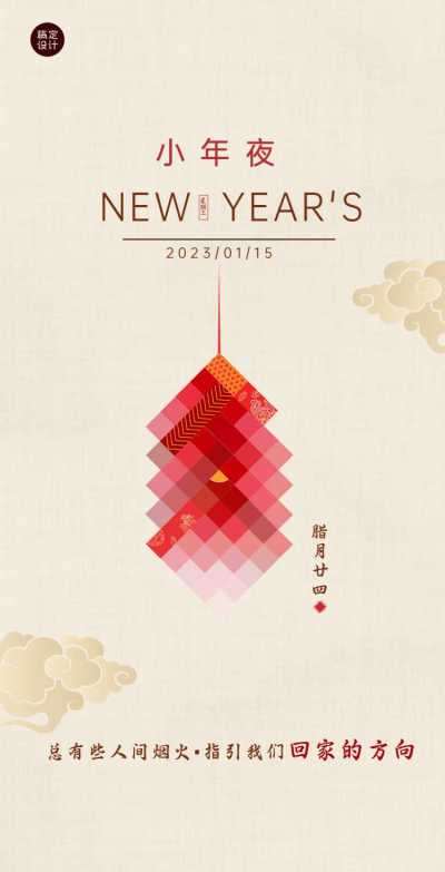 H5翻页房地产2023春节新年小年夜古风中式中国风祝福系列