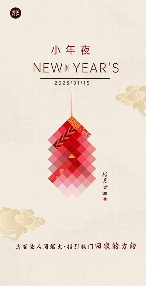 H5翻页房地产2023春节新年小年夜古风中式中国风祝福系列