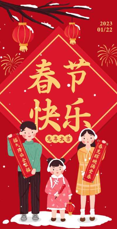 H5翻页春节祝福问候插画红色拜年新春祝福