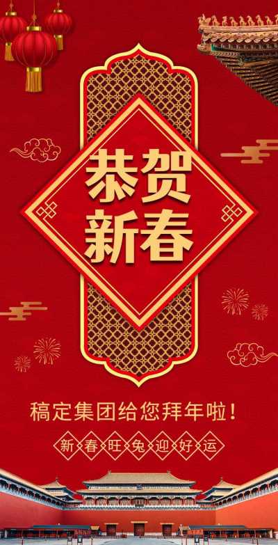 H5翻页春节祝福问候排版红色除夕拜年企业宣传