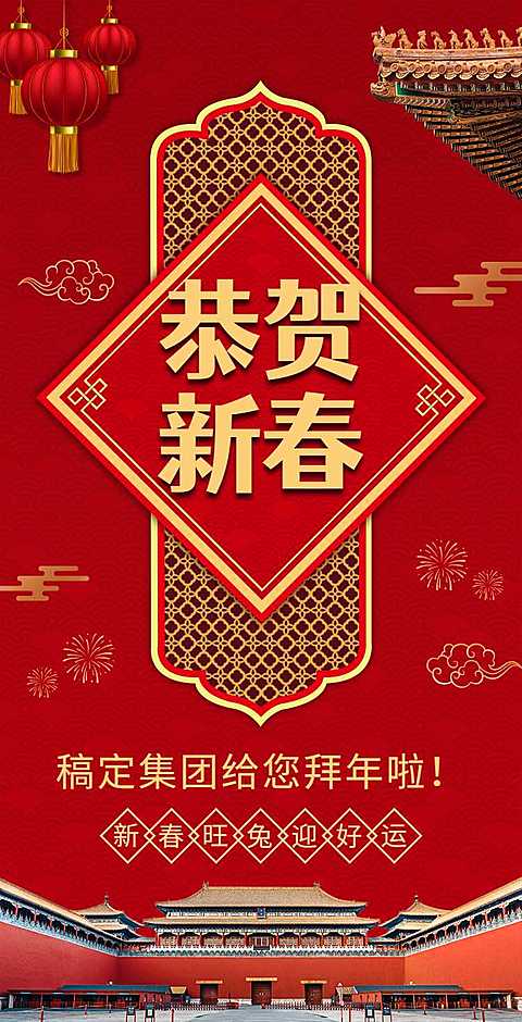 H5翻页春节祝福问候排版红色除夕拜年企业宣传