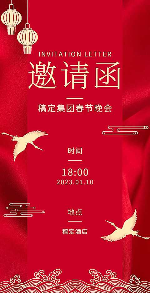 H5翻页兔年公司集团春节晚会活动邀请函