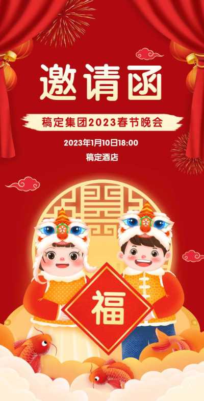 H5翻页兔年公司集团春节晚会活动邀请函