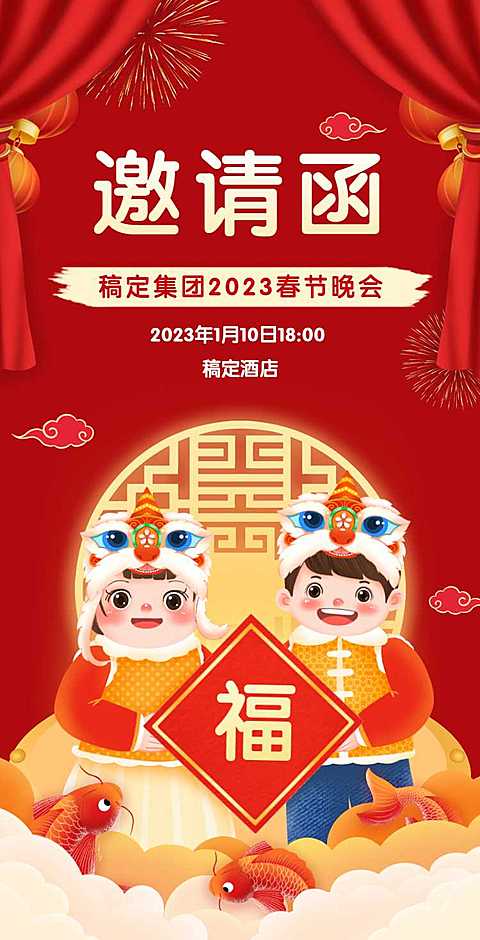 H5翻页兔年公司集团春节晚会活动邀请函