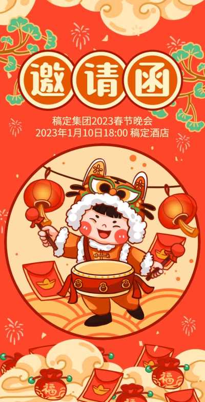 H5翻页虎年公司集团春节晚会活动邀请函