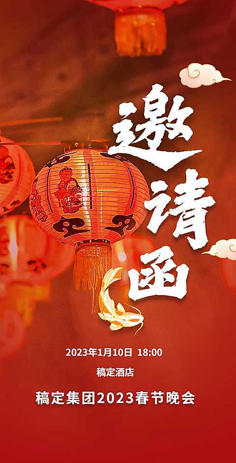 H5翻页春节晚会邀请函排吧红色活动邀请函年会年终庆典除夕