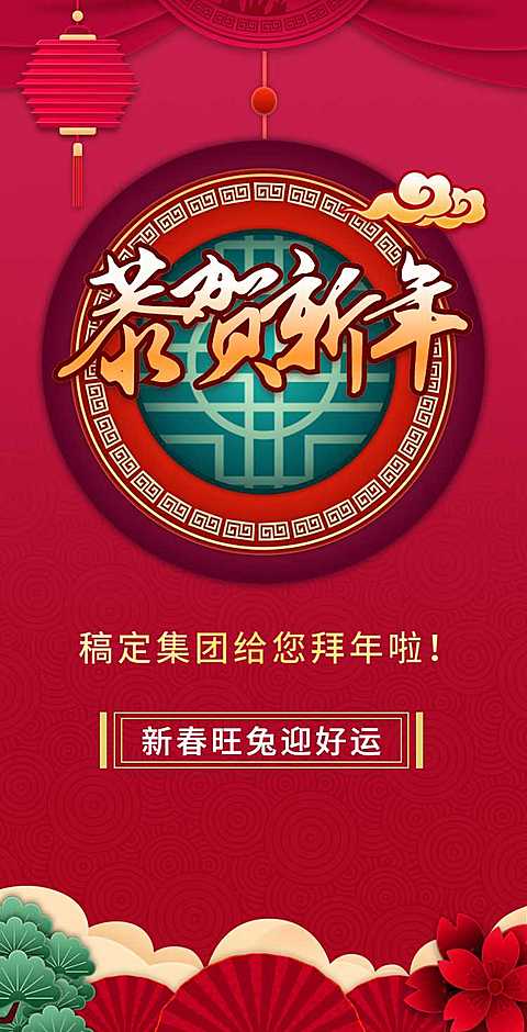 H5翻页春节祝福问候排版红色兔年元素新春祝福除夕