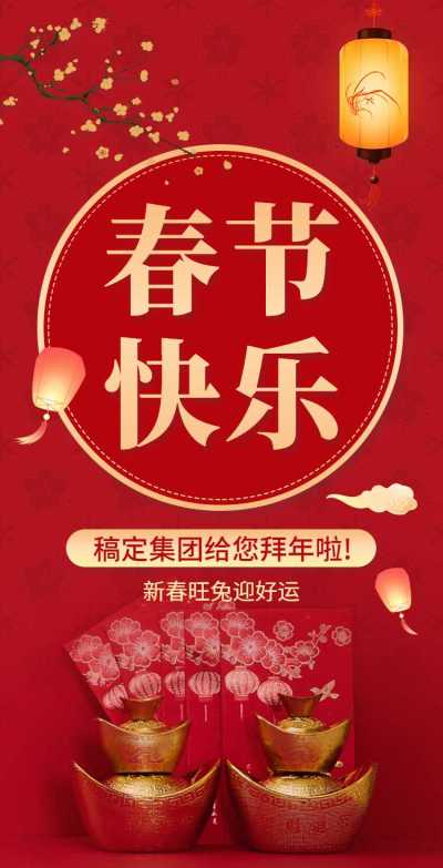 H5翻页春节祝福问候排版红色新年快乐拜年问候团拜会企业宣传除夕