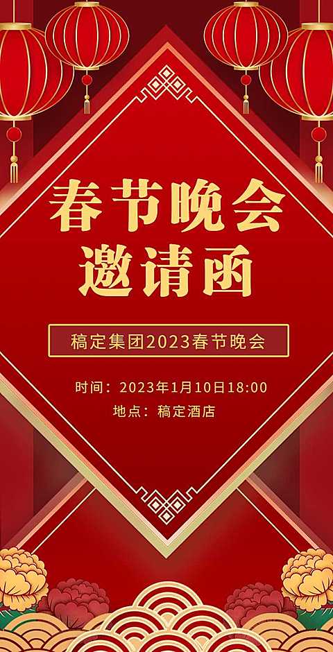 H5翻页春节晚会邀请函排版红色兔年新年活动年会邀请函除夕