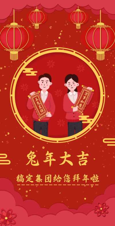 H5翻页春节祝福问候插画红色新年快乐拜年问候虎年团拜会企业宣传除夕