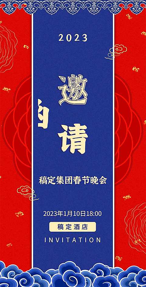 H5翻页春节晚会邀请函排版新春活动宴会年会