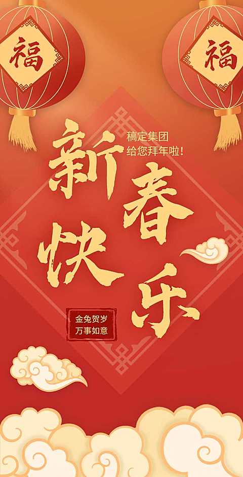H5翻页春节节日祝福问候新年祝福贺卡