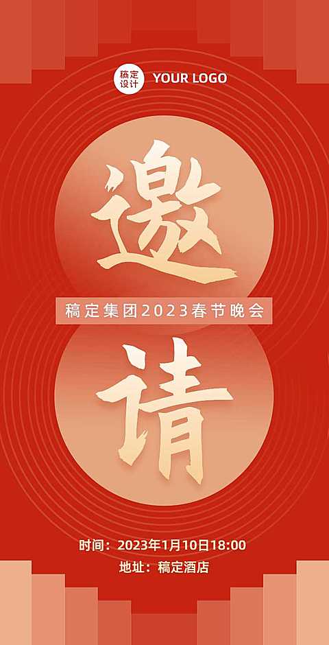 H5翻页春节晚会派对演出邀请函