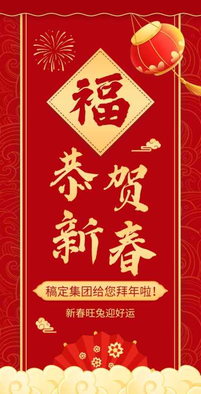 H5翻页春节祝福问候新年祝福问候贺卡