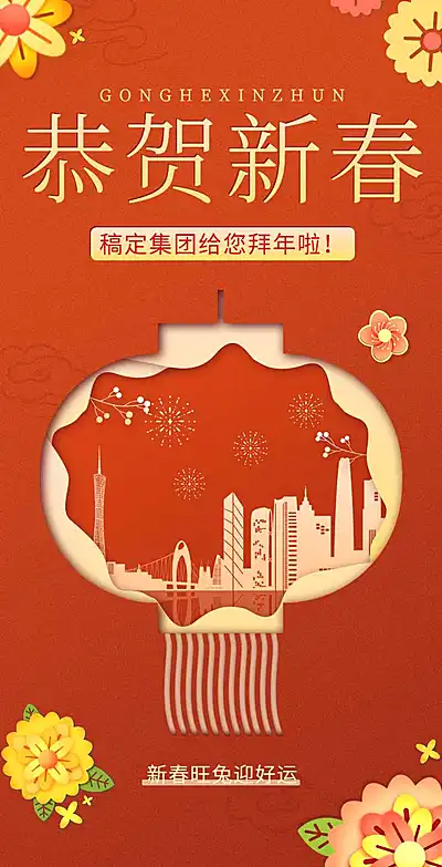 H5翻页春节祝福问候新年百年恭贺新春贺卡贺卡