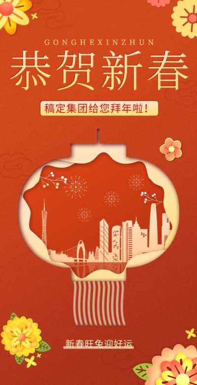 H5翻页春节祝福问候新年百年恭贺新春贺卡贺卡