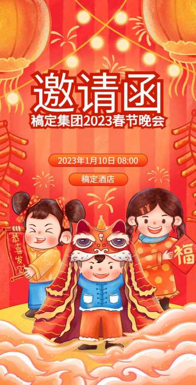 H5翻页春节晚会派对活动邀请函