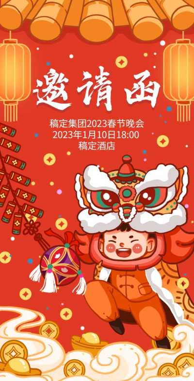H5翻页新春春节晚会年会邀请函红色喜庆虎年
