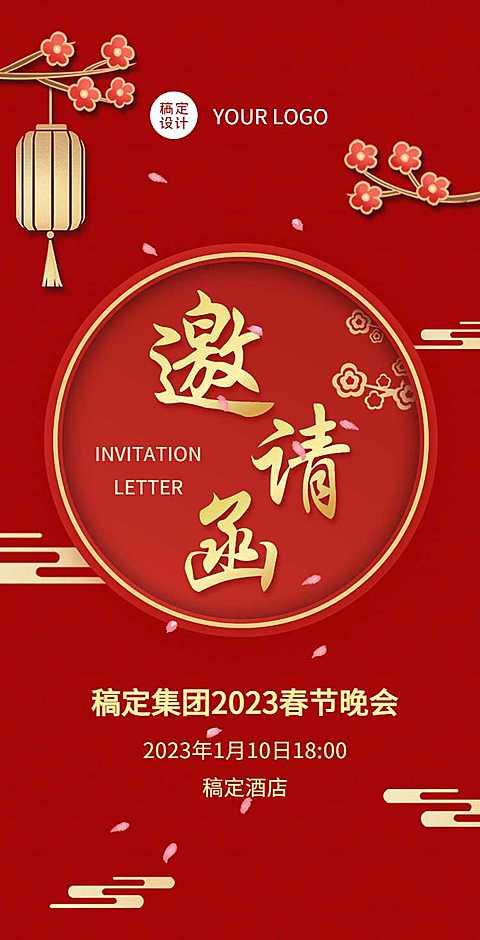 H5翻页春节晚会邀请函年会活动年终庆典红色喜庆