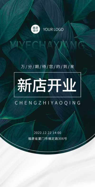 H5翻页新店开业大吉店庆活动营销