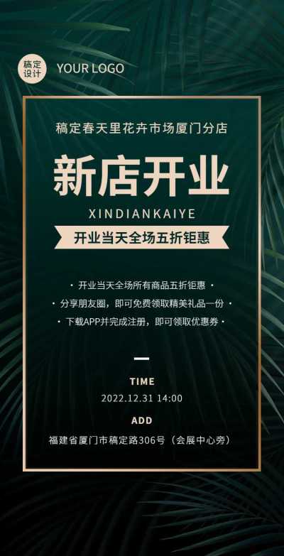 H5翻页墨绿色新店开业大酬宾开业大吉促销优惠打折