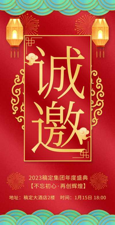 通用企业年会尾牙宴邀请函中国风H5翻页