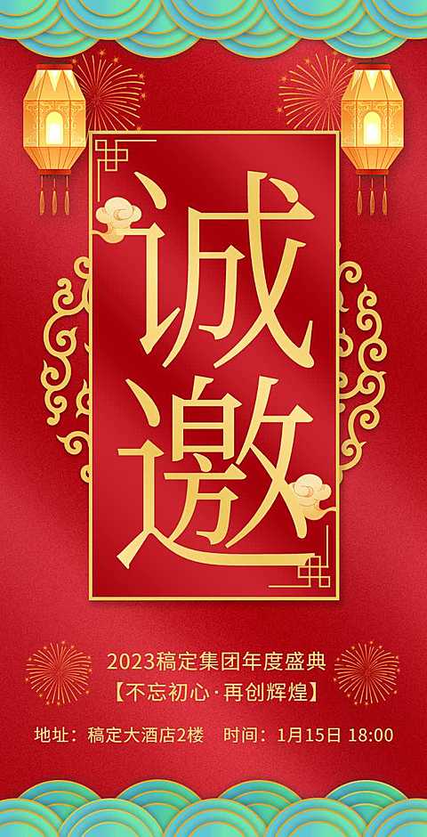通用企业年会尾牙宴邀请函中国风H5翻页