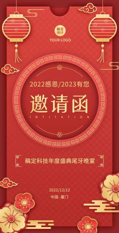 通用企业年会尾牙宴邀请函中国风H5翻页