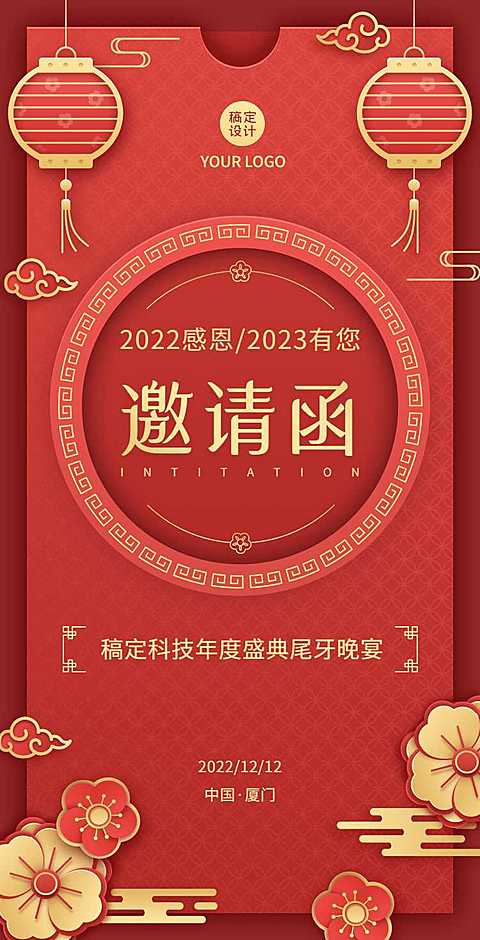 通用企业年会尾牙宴邀请函中国风H5翻页