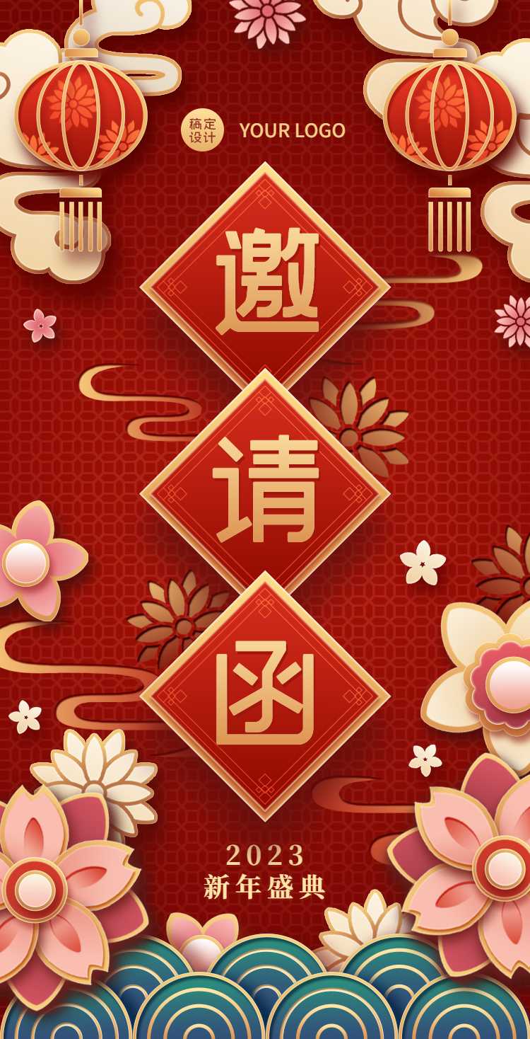 H5翻页邀请函年会春节开业周年庆新年