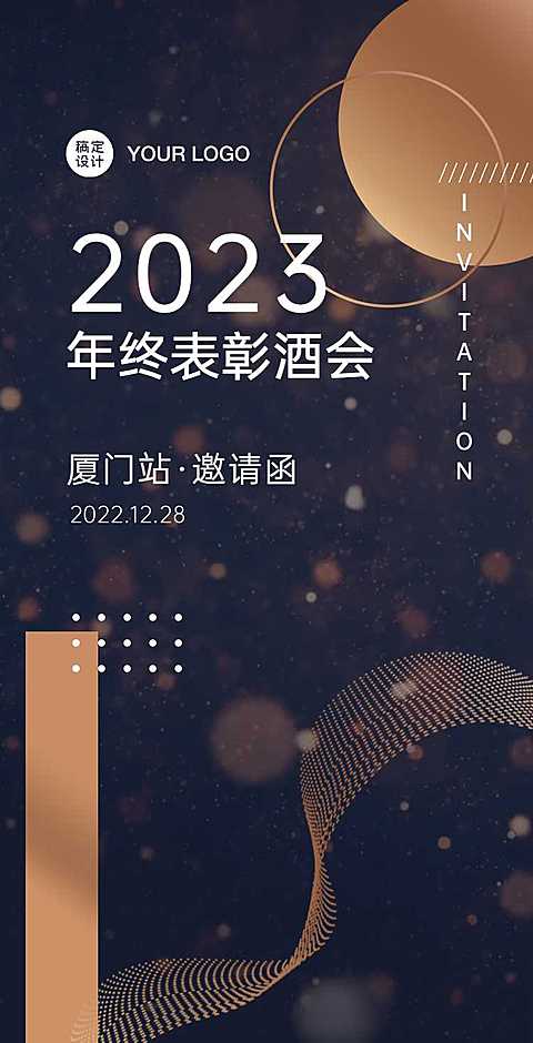 H5翻页商务时尚邀请函年会活动跨年派对