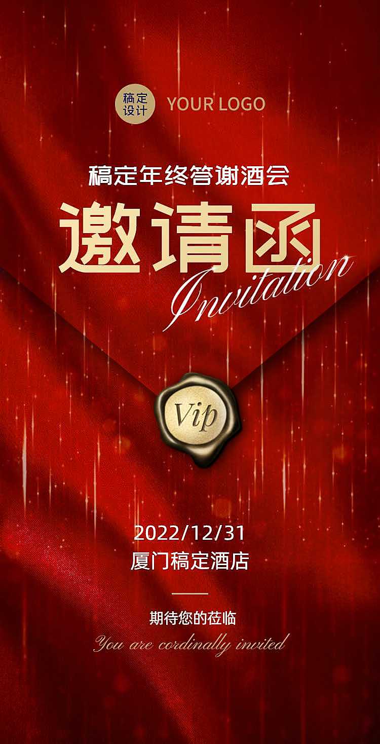 H5翻页邀请函周年庆开业新年活动派对
