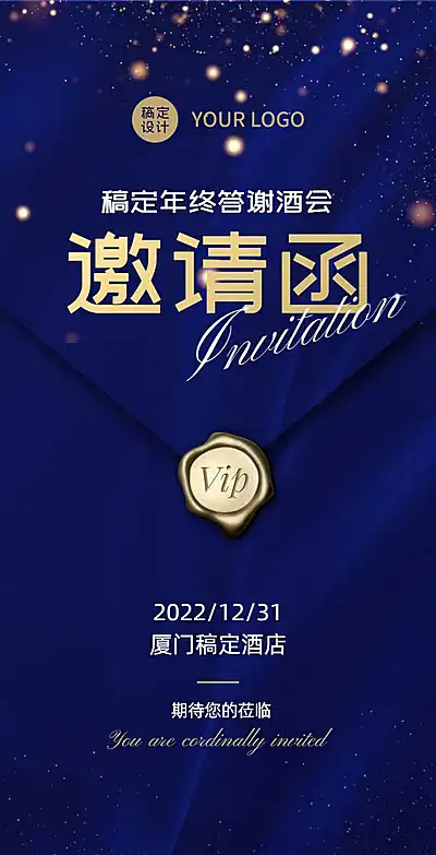 H5翻页商务时尚邀请函年会派对
