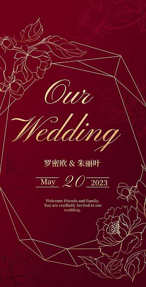 【H5电子婚礼请柬】鎏金