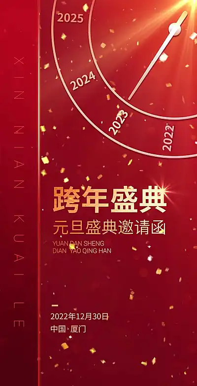 H5翻页元旦跨年新年派对邀请函喜庆商务