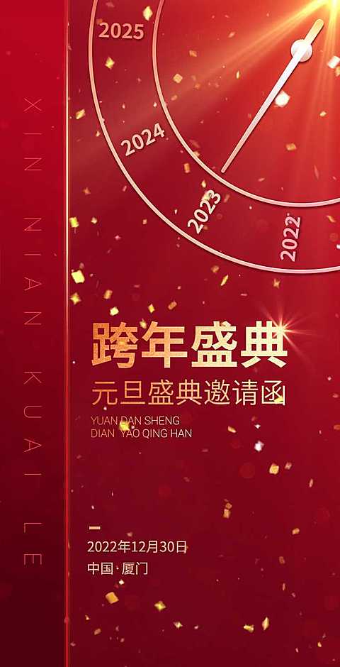 H5翻页元旦跨年新年派对邀请函喜庆商务