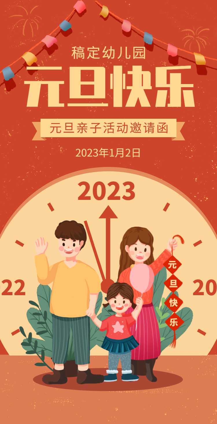 H5翻页元旦幼儿园学校元旦亲子活动邀请函