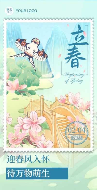 H5翻页节日营销立春节气祝福问候插画
