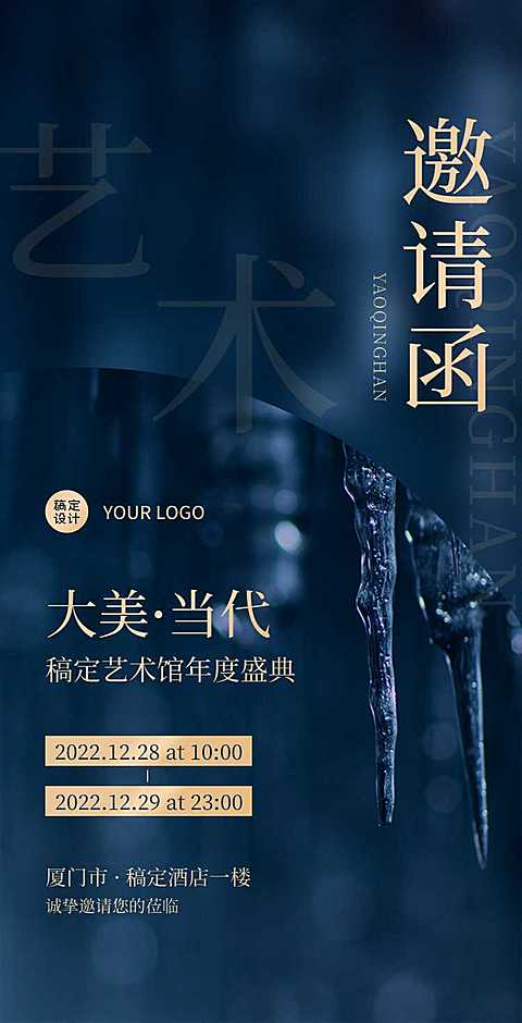 H5翻页商务会议排版蓝色会议邀请年会邀请函