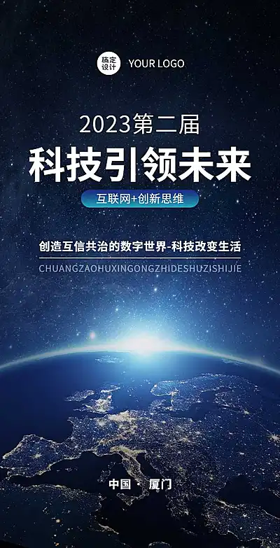 H5翻页商务会议排版IT互联网高科技会议峰会论坛邀请函活动邀请年会