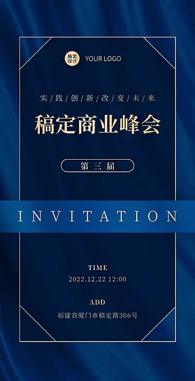 H5翻页商务会议排版蓝色高端商务会议邀请函年会
