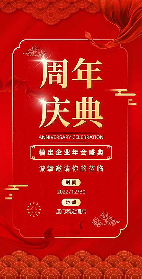 H5翻页周年庆典企业年会盛典邀请函
