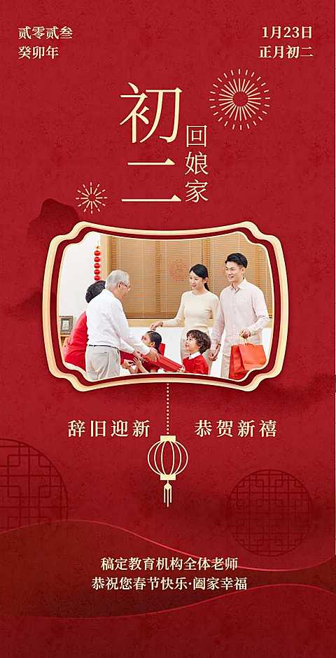 H5翻页喜庆红色简洁虎年初二习俗