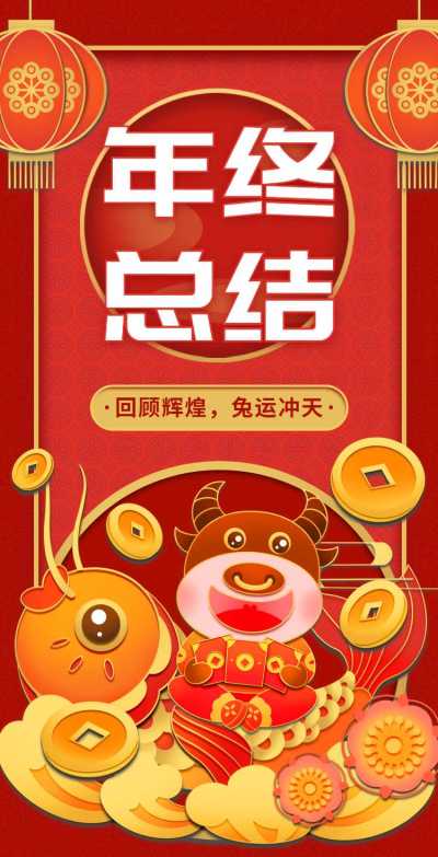 H5翻页年终企业年终总结工作汇报个人总结