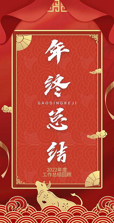 H5翻页年终公司企业年终总结工作汇报