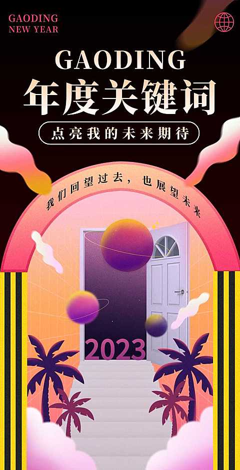 H5翻页互动游戏企业年会邀请函来自2024年的邀请