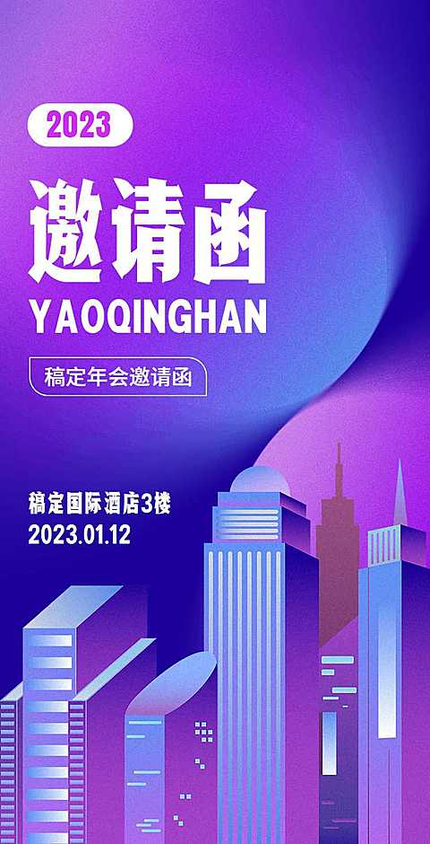 H5翻页渐变简约高端公司企业年会盛典邀请函