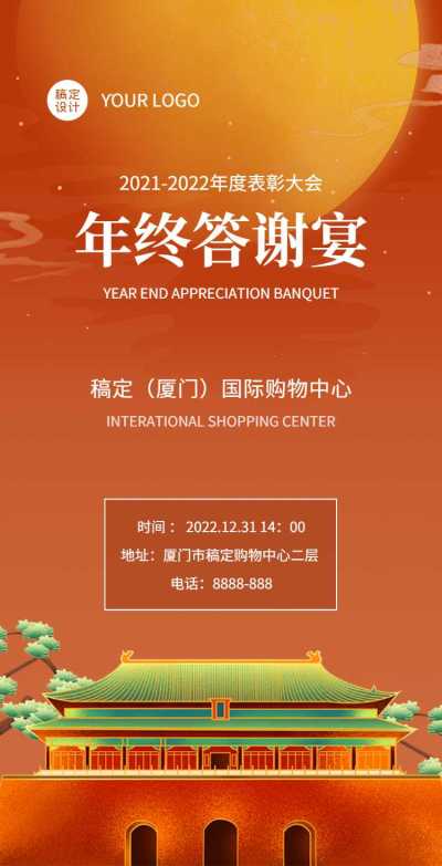H5翻页简约手绘年终答谢宴会会议商务邀请函